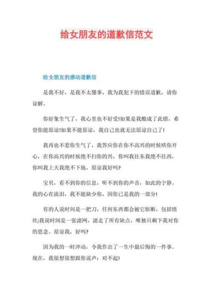 对女朋友道歉的话(哄不好怎么办)