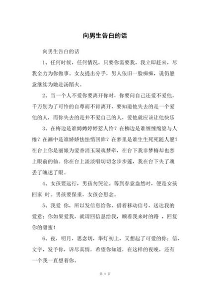 对男生表白的话(  你真的不喜欢我吗)