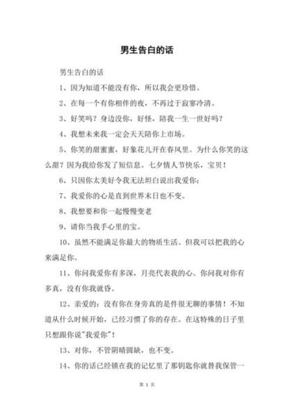 对男生表白的话(  你真的不喜欢我吗)