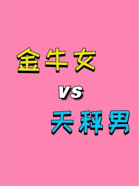 天秤座男生和12星座配对(哪个星座能给天秤男带来甜蜜爱情)