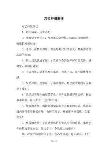 对老师的感言(  你最想对他们说些什么)