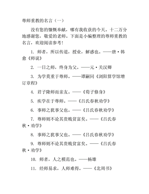 尊师重教的名言( 老师的作用真的就这么简单吗)