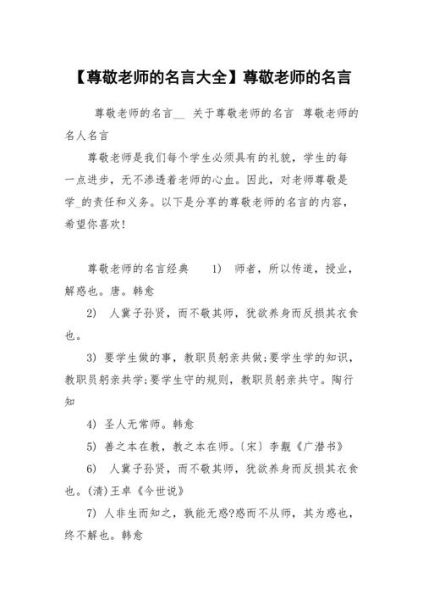 尊师重教的名言( 老师的作用真的就这么简单吗)