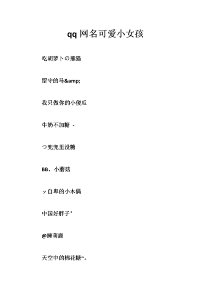 小名女(怎么才能又好听又独特)