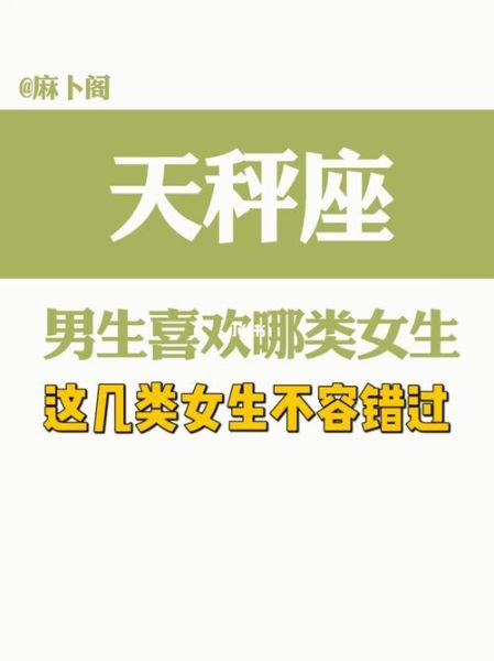 天秤座男生喜欢什么星座的女生(哪个星座女最让他心动)