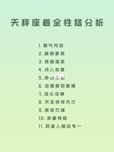 天秤座男生性格喜欢什么星座女(她们有什么共同点)