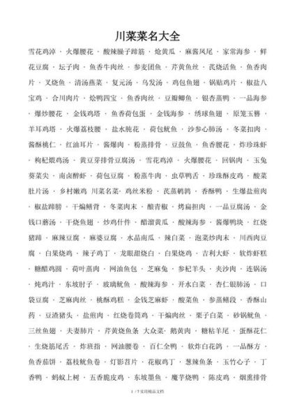 川菜馆名字(取个什么名字最能抓住顾客胃口)