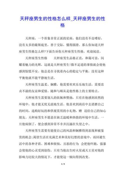 天秤座男生性格极致的温柔(他们到底有什么秘密武器)