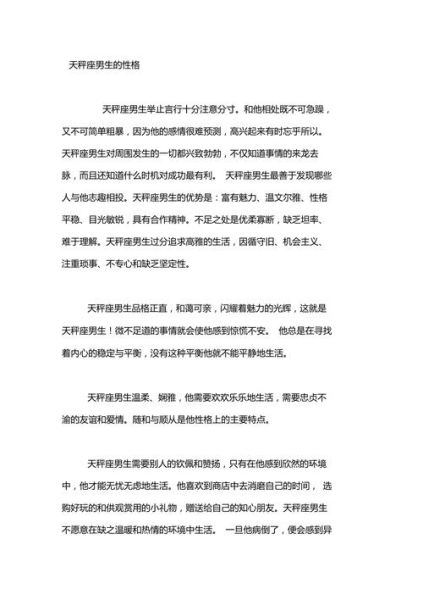 天秤座男生性格极致的温柔(他们到底有什么秘密武器)