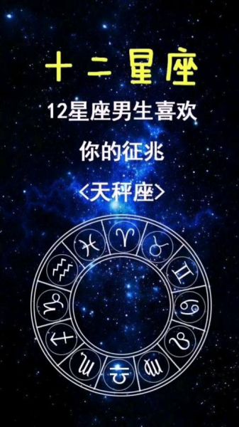 天秤座男生星座查询(他爱你的表现有哪些)