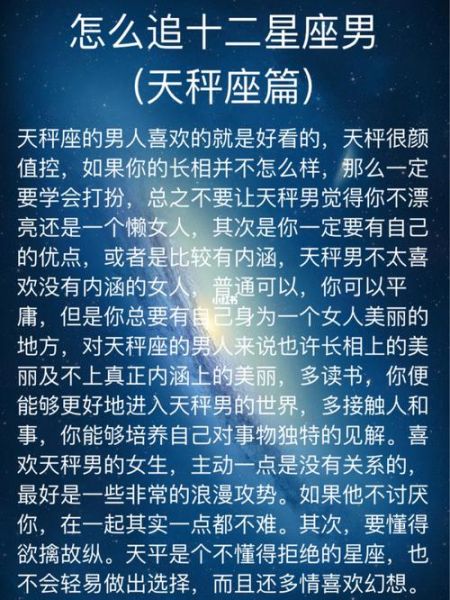 天秤座男生最经不起哪个星座女的撩 (天秤男最经不起哪个星座女的追求)