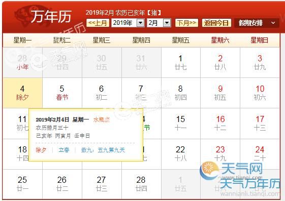 年三十是几号(是不是很奇怪)