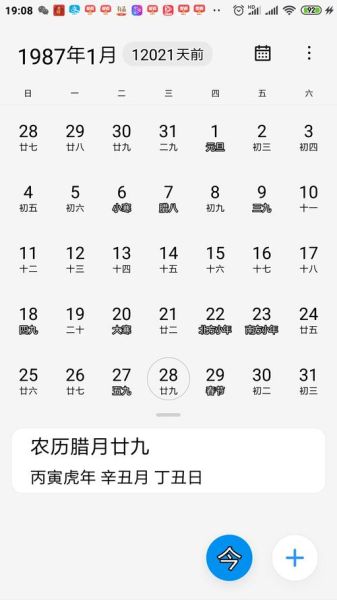 年三十是几号(是不是很奇怪)