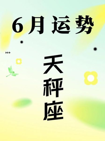 天秤座的今日运势(还是更关心财富)