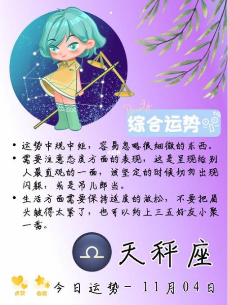 天秤座的今日运势(还是更关心财富)