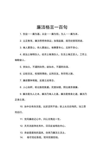 廉洁自律格言(这才是廉洁自律的真谛吧)
