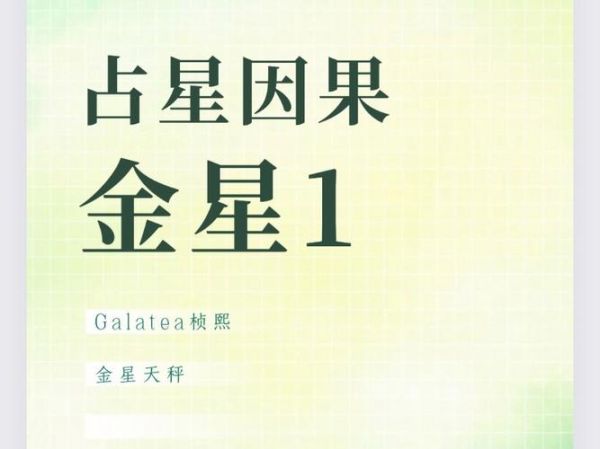 天秤座的倒霉数字( 难道金星也管不住)