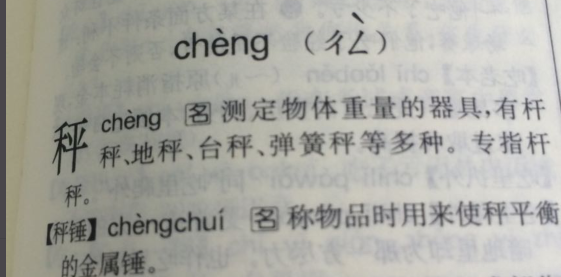 天秤座读音拼音(是天chèng座还是天píng座)