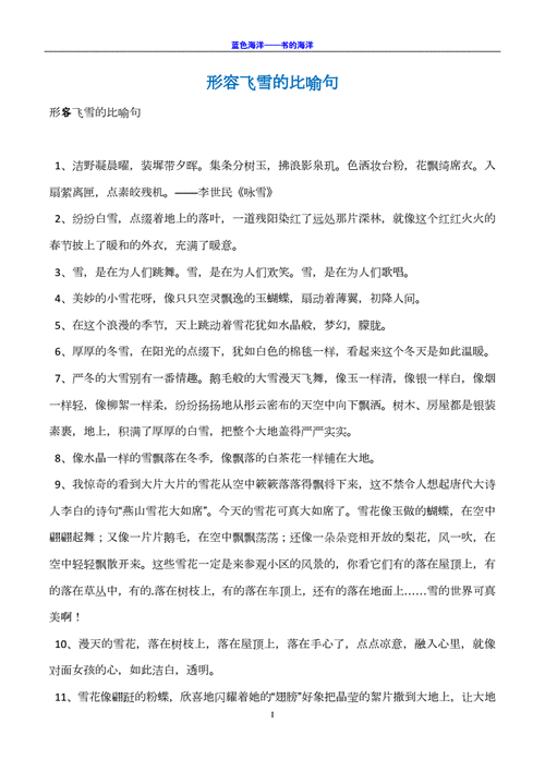 形容飞雪的比喻句(  是白雪公主还是玉蝴蝶)