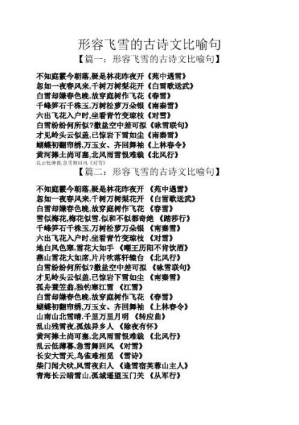 形容飞雪的比喻句(  是白雪公主还是玉蝴蝶)
