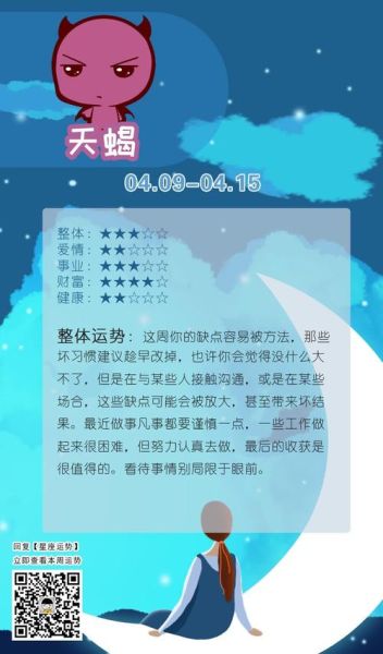 天蝎十月运势(  天蝎要怎么克服)