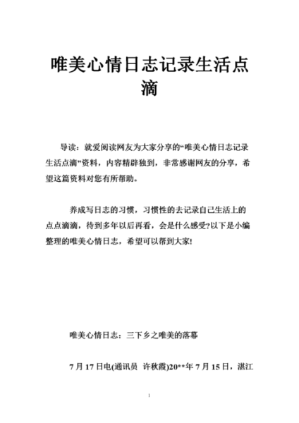 心情日志大全(  还是渴望平静的生活)