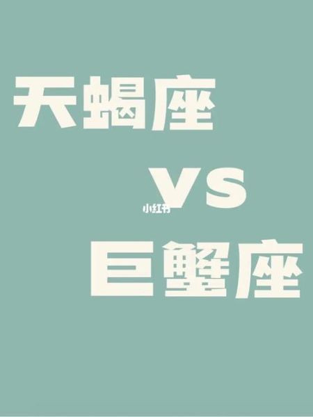 天蝎女和巨蟹男2021年感情运势(他们的感情会走向何方)
