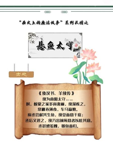 悬鱼太守的故事，你听过吗？古代官员的清廉，真让人敬佩！