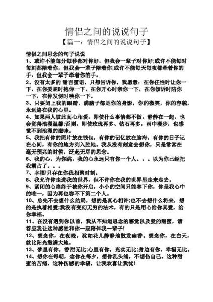 情侣之间最感人的话(  TA最想听到你对TA说些什么)
