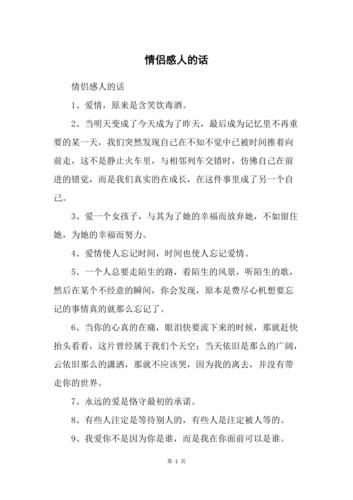 情侣之间最感人的话(  TA最想听到你对TA说些什么)