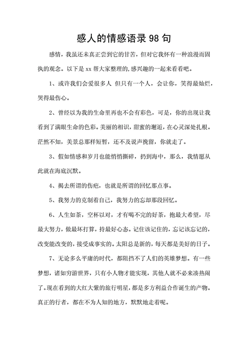 感人的qq留言(  有没有哪句话让你感触很深)