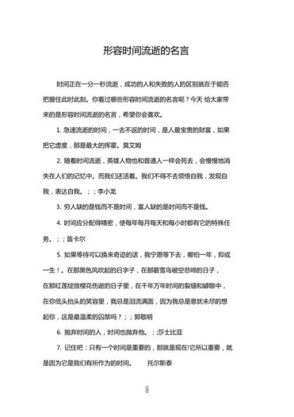 感慨时间的句子(  你怎么看待时间流逝)