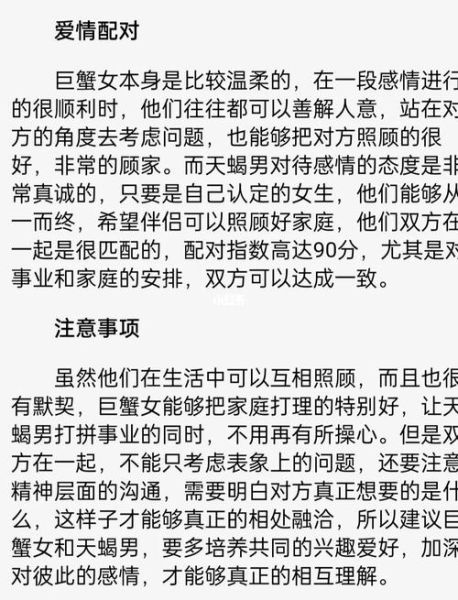 天蝎女和巨蟹男的结局(他们的爱情会经得起考验吗)