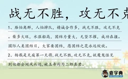 战无不胜造句(是实力还是运气)