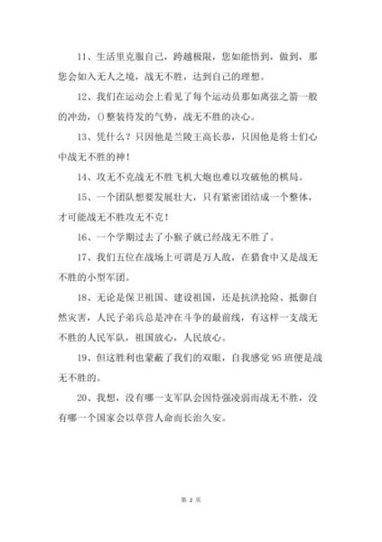 战无不胜造句(是实力还是运气)