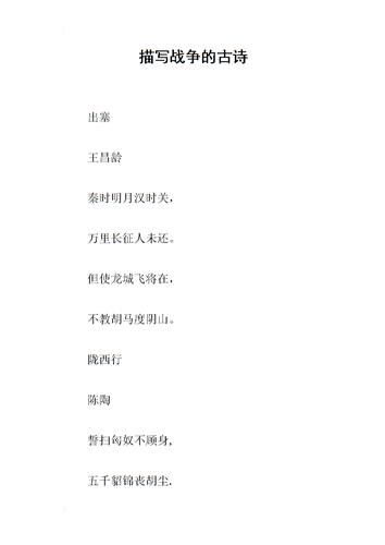 描写战争的古诗(究竟是怎样的)