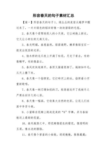 描写春天的句子有哪些(有哪些技巧可以借鉴)