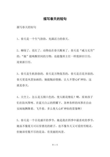 描写春天的句子有哪些(有哪些技巧可以借鉴)