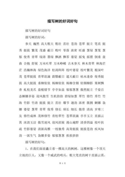 描写树的好词好句(才能让人感受到它的生机勃勃)