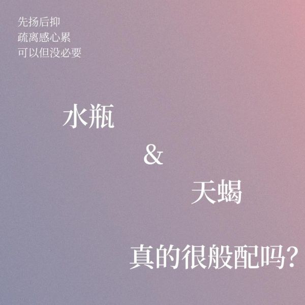 天蝎女和水瓶男在一起哪个更吃亏(谁更渴望安全感)