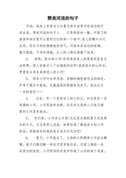 描写河流的句子(它能带你走向何方)