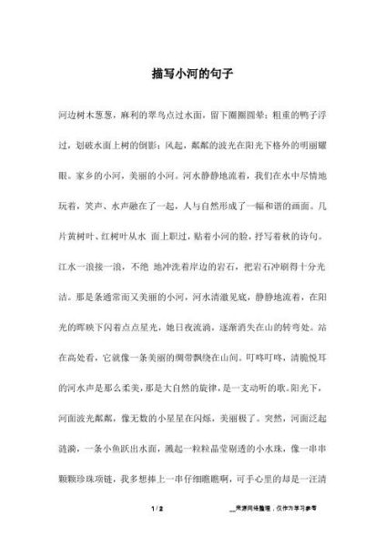 描写河流的句子(它能带你走向何方)