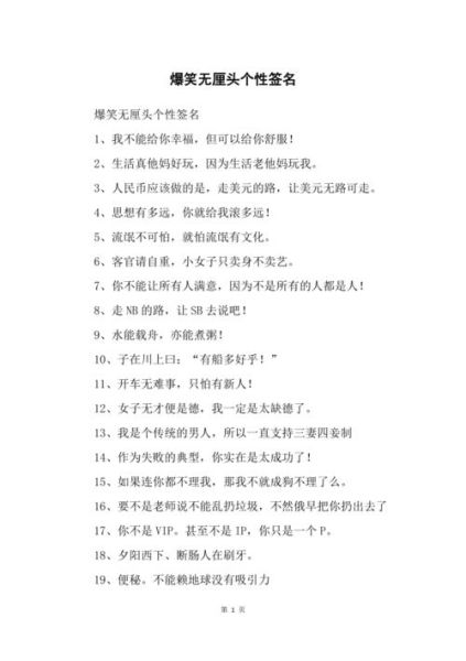 搞笑个性签名超拽(  想让你的签名既能彰显个性又能让人眼前一亮)