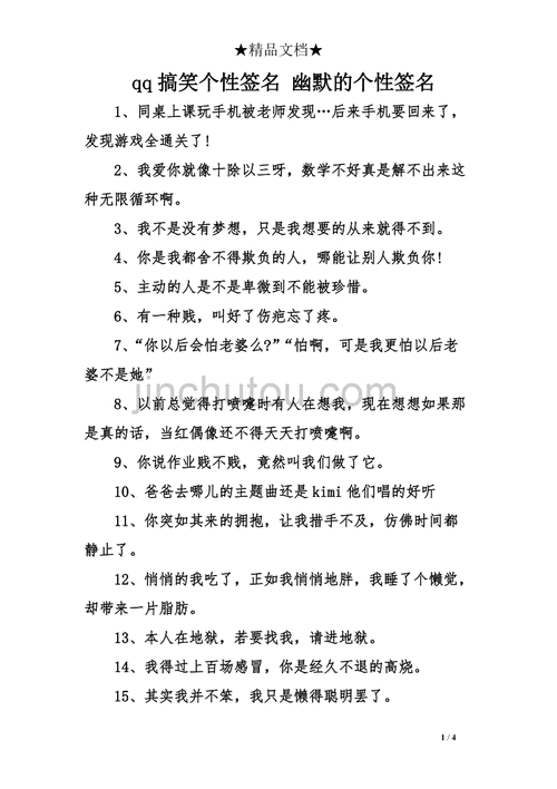 搞笑的qq个性签名(  想让别人对你刮目相看吗)
