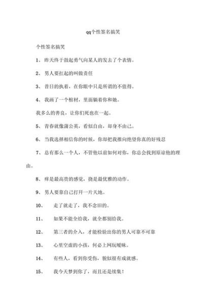 搞笑的qq个性签名(  想让别人对你刮目相看吗)