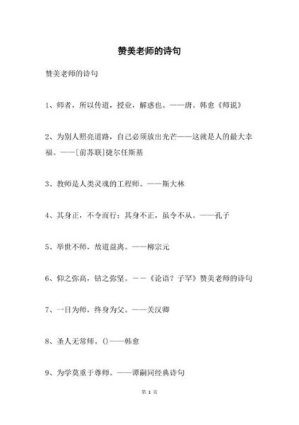 教师 诗词(怎么赞美他们)