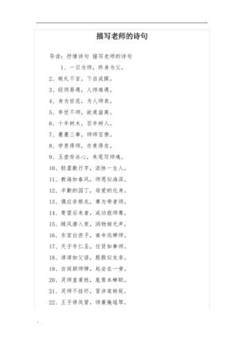 教师 诗词(怎么赞美他们)