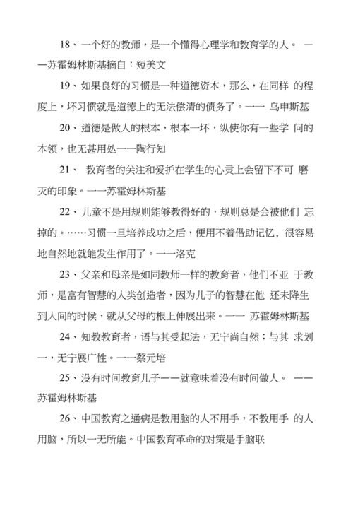 教育名言名句(哪些名言让你对教育有了新的理解)
