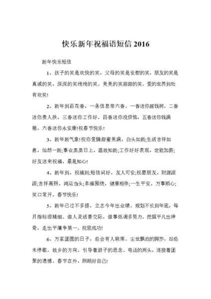 新年短信祝福(才能让对方收到就开心)