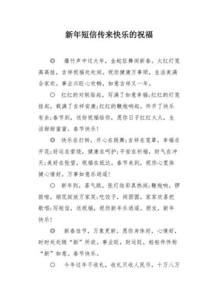 新年短信祝福(才能让对方收到就开心)